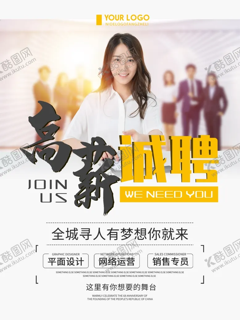 编号：51776907060240072222【酷图网】源文件下载-招聘