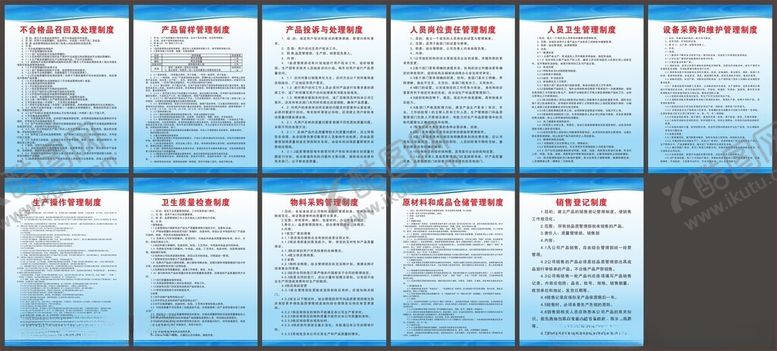 编号：60723504032019166929【酷图网】源文件下载-公司规章制度企业管理制度