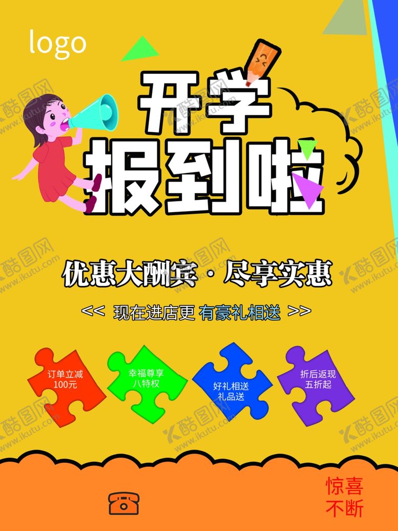编号：22458307092122456034【酷图网】源文件下载-开学