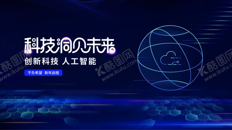 编号：55623807072317072408【酷图网】源文件下载-科技领航未来蓝图