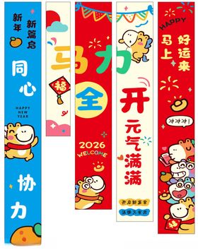 马年吊旗挂画条幅