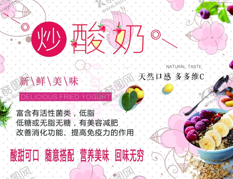编号：59370607132222122031【酷图网】源文件下载-炒酸奶