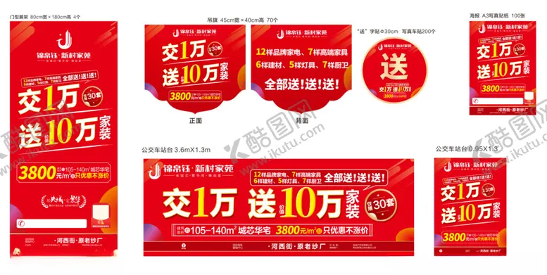 编号：71970202270352406948【酷图网】源文件下载-房地产广告