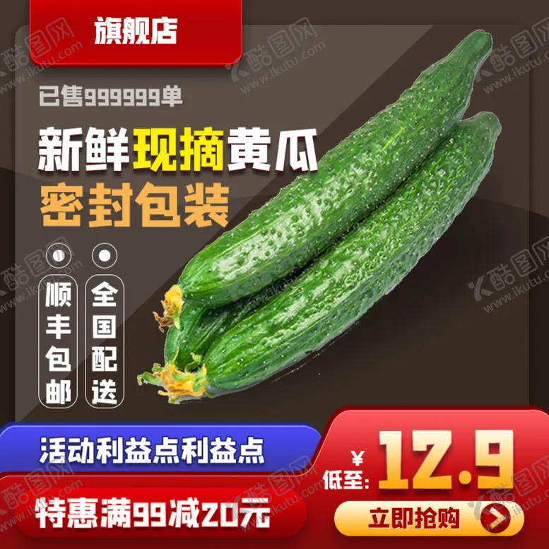 编号：94918206301852451532【酷图网】源文件下载-促销主图宝贝主图活动主图