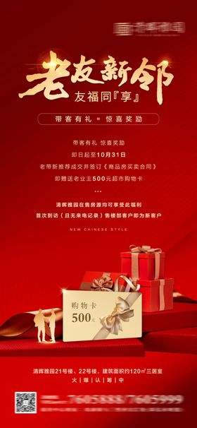 房地产红金礼物奖品海报