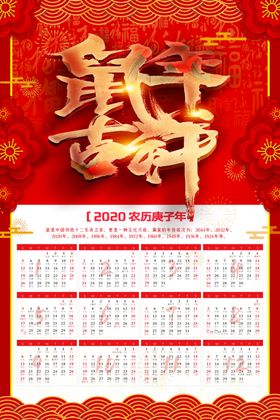 2020年历