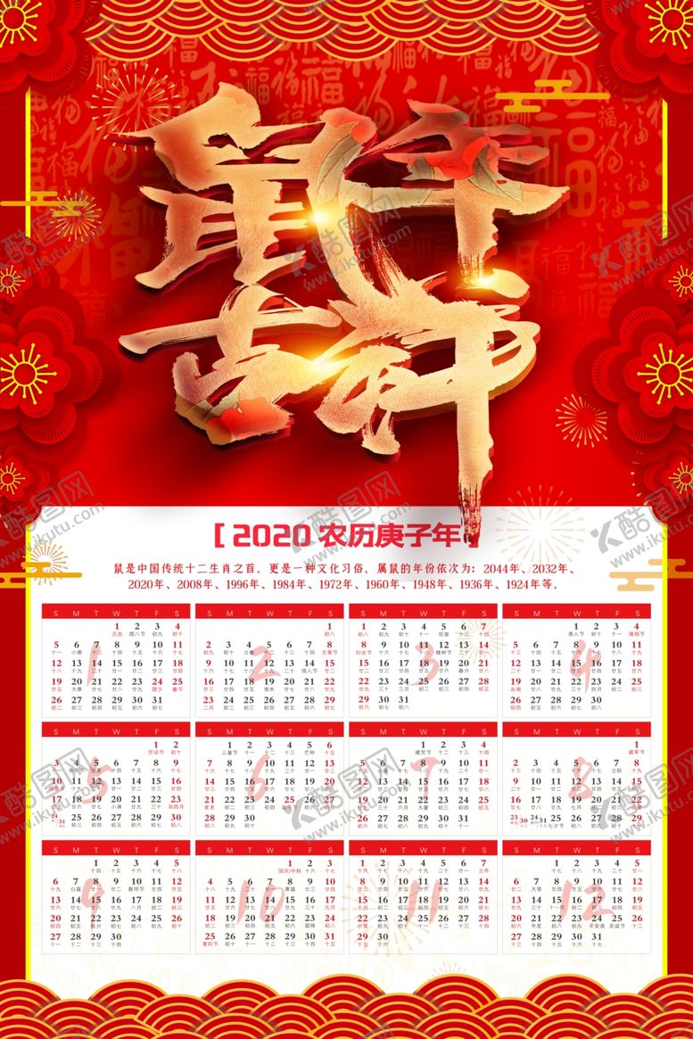 编号：65681409200137218451【酷图网】源文件下载-2020年历