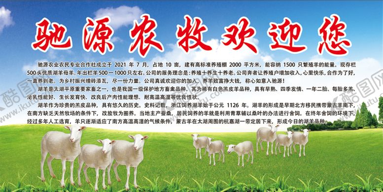 编号：43096809181123162708【酷图网】源文件下载-驰源农牧展板