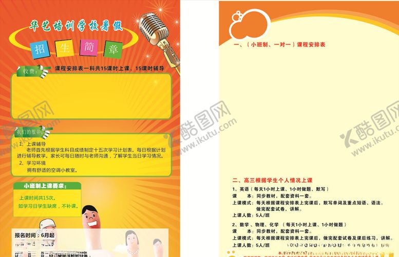 编号：82442210241632548368【酷图网】源文件下载-暑假班