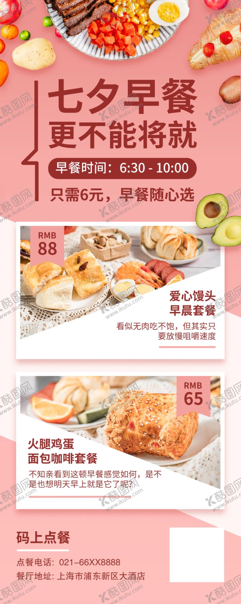 编号：80724609271013299074【酷图网】源文件下载-七夕展架