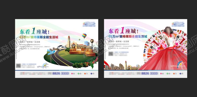 编号：24487402130530574950【酷图网】源文件下载-商业住宅综合体横版系列海报