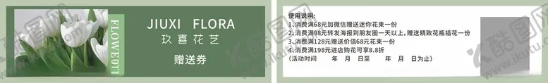 编号：27272601301103207663【酷图网】源文件下载-鲜花代金券