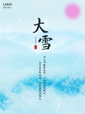 大雪微信贴片单图