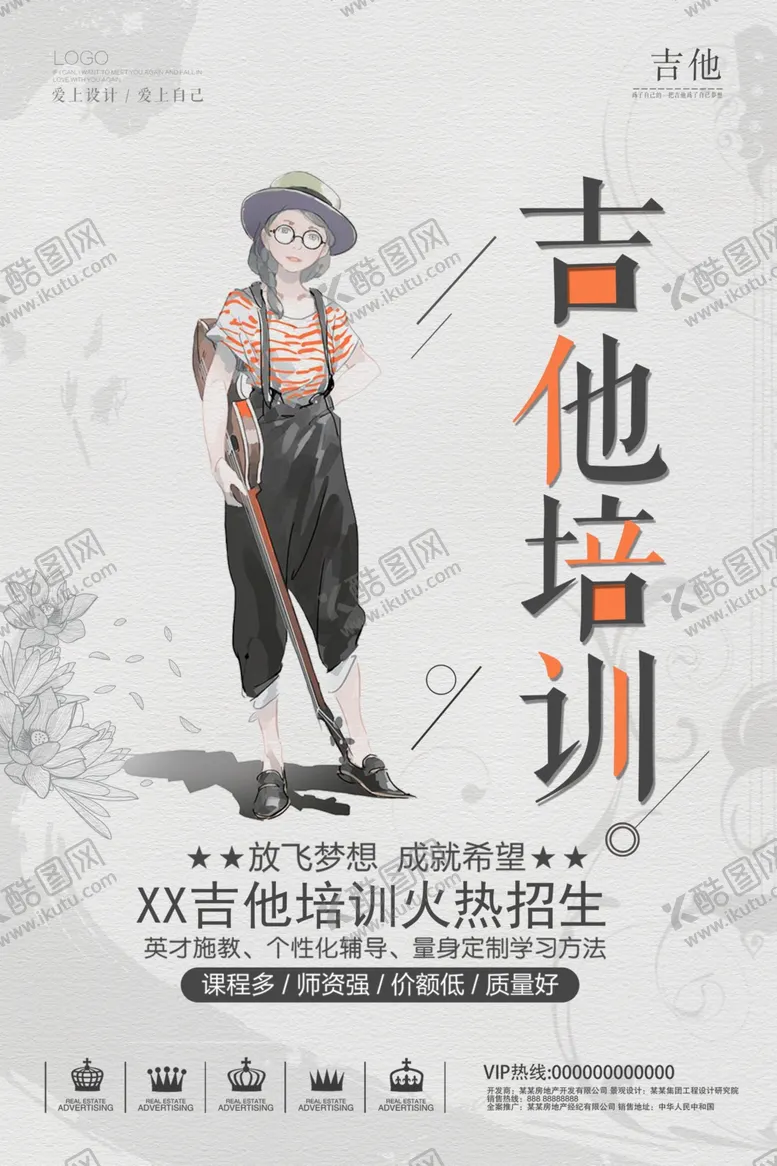编号：50384009240339582573【酷图网】源文件下载-吉他培训