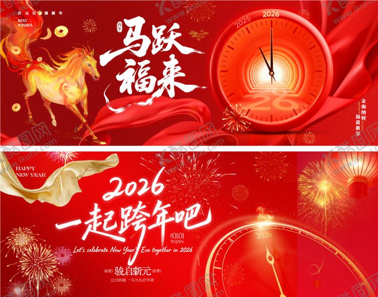 编号：48654412300937376907【酷图网】源文件下载-红色喜庆跨年主kv