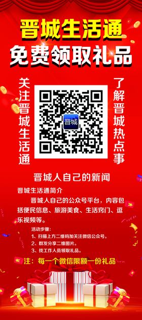 晋城生活通展架
