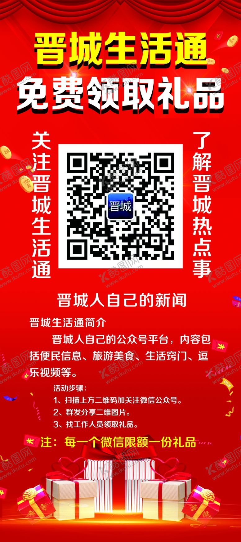 编号：51903809090611505496【酷图网】源文件下载-晋城生活通展架