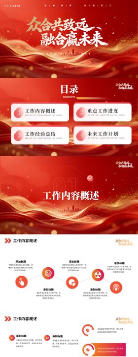 企业年会商务红色ppt