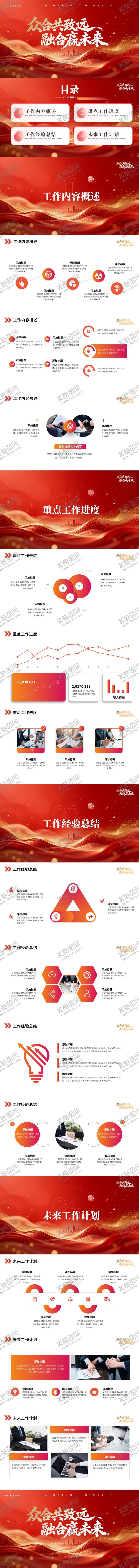 编号：46727302210210221976【酷图网】源文件下载-企业年会商务红色ppt