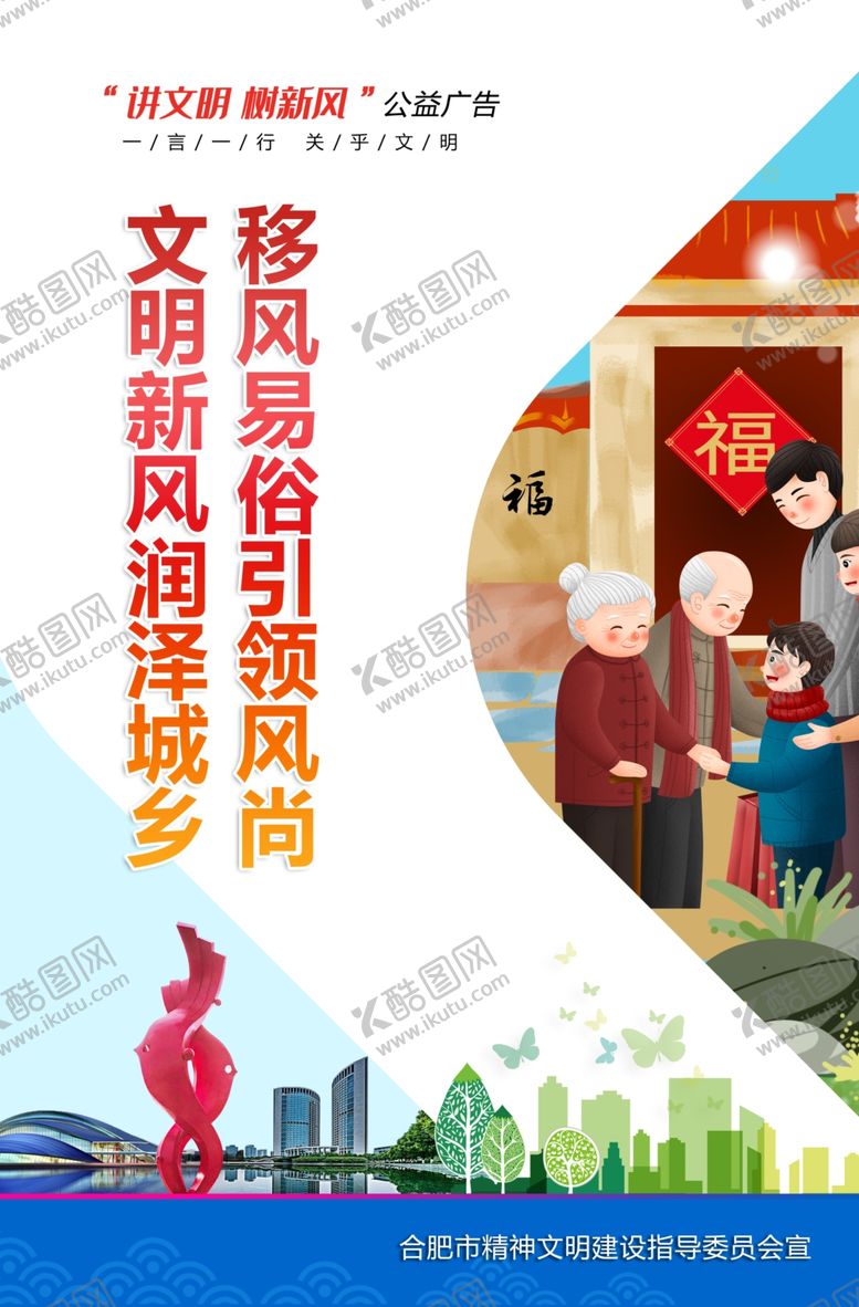 编号：16624110200721225206【酷图网】源文件下载-讲文明树新风公益广告
