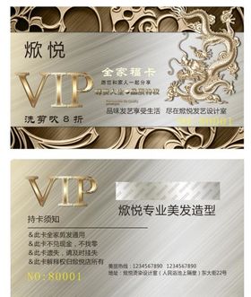 美发VIP卡会员卡名片