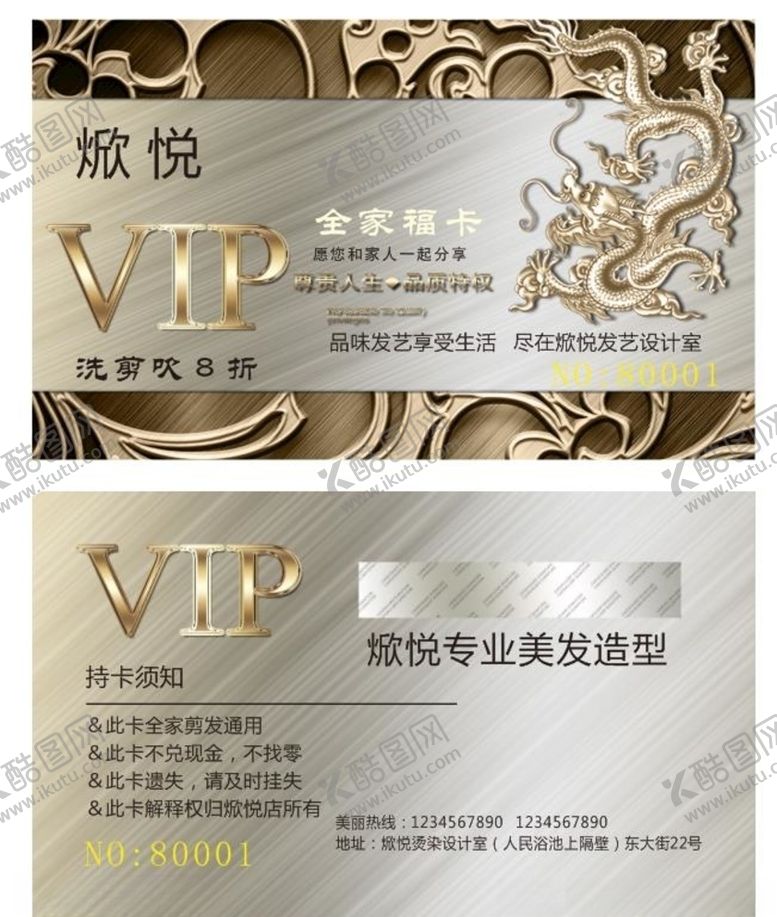 编号：54123509150441407600【酷图网】源文件下载-美发VIP卡会员卡名片