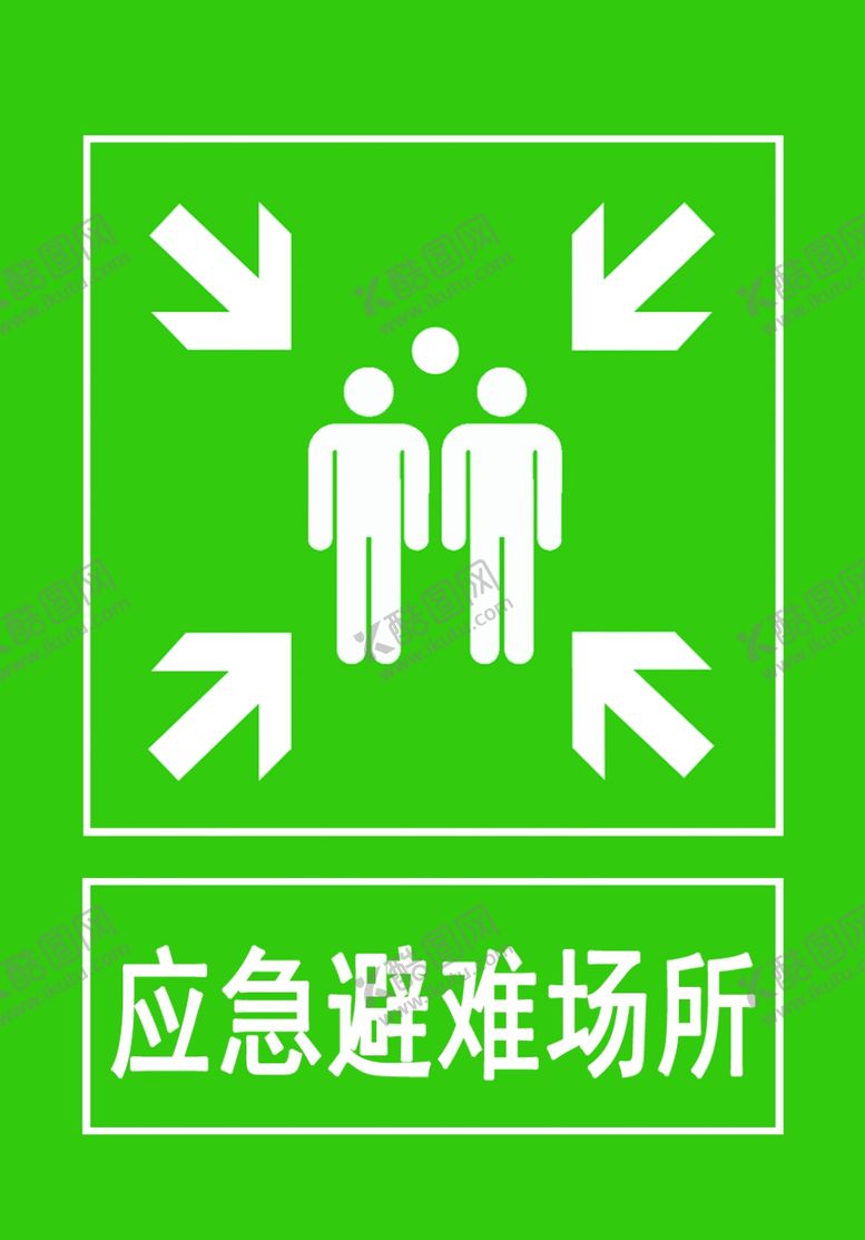 编号：92193702191300418970【酷图网】源文件下载-应急避难场所