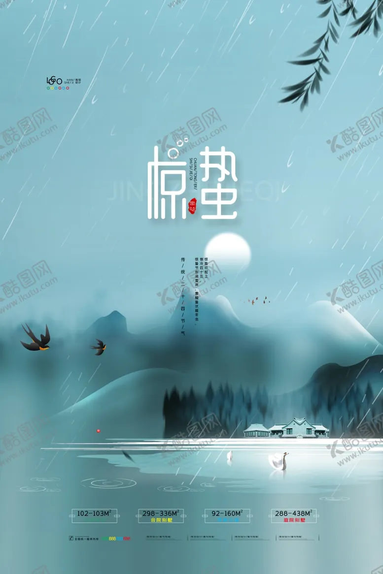 编号：82674904251410373439【酷图网】源文件下载-惊蛰惊蛰海报