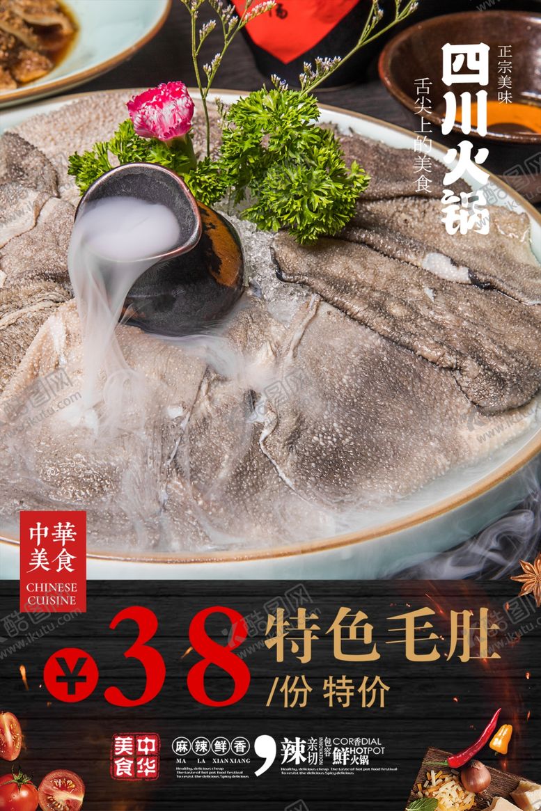 编号：41650510110805394204【酷图网】源文件下载-火锅海报火锅展板火锅文化