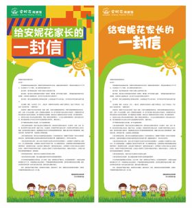 一封信幼儿园展架通知