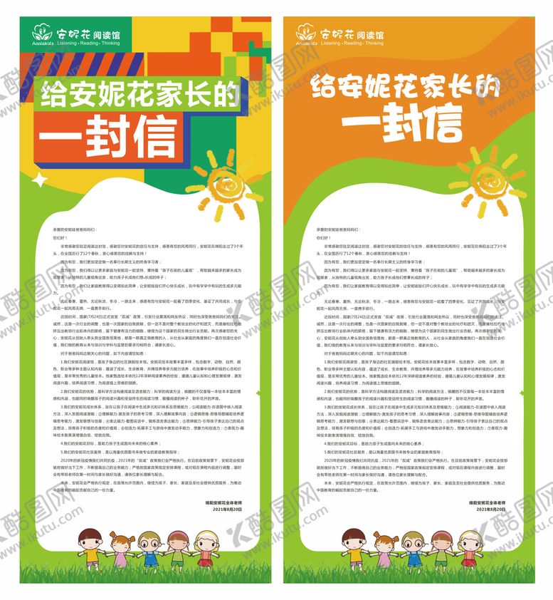 编号：69827103131914193373【酷图网】源文件下载-一封信幼儿园展架通知