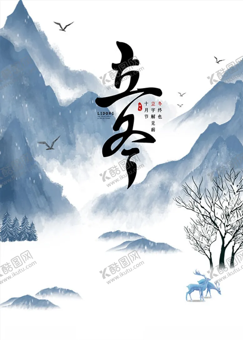 编号：86472904190222268106【酷图网】源文件下载-立冬晕染水墨