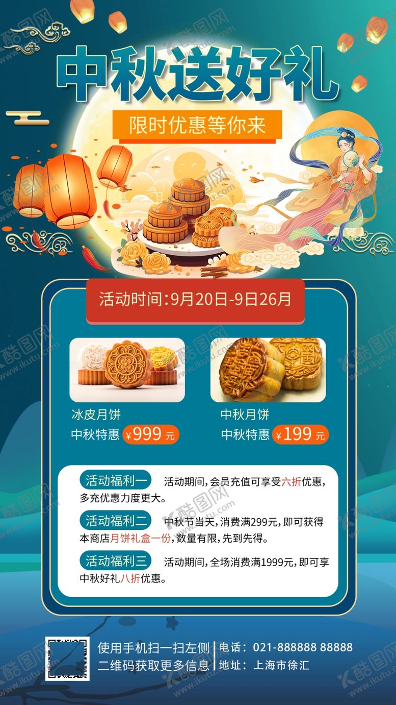 编号：94883502200620339387【酷图网】源文件下载-中秋节促销图片