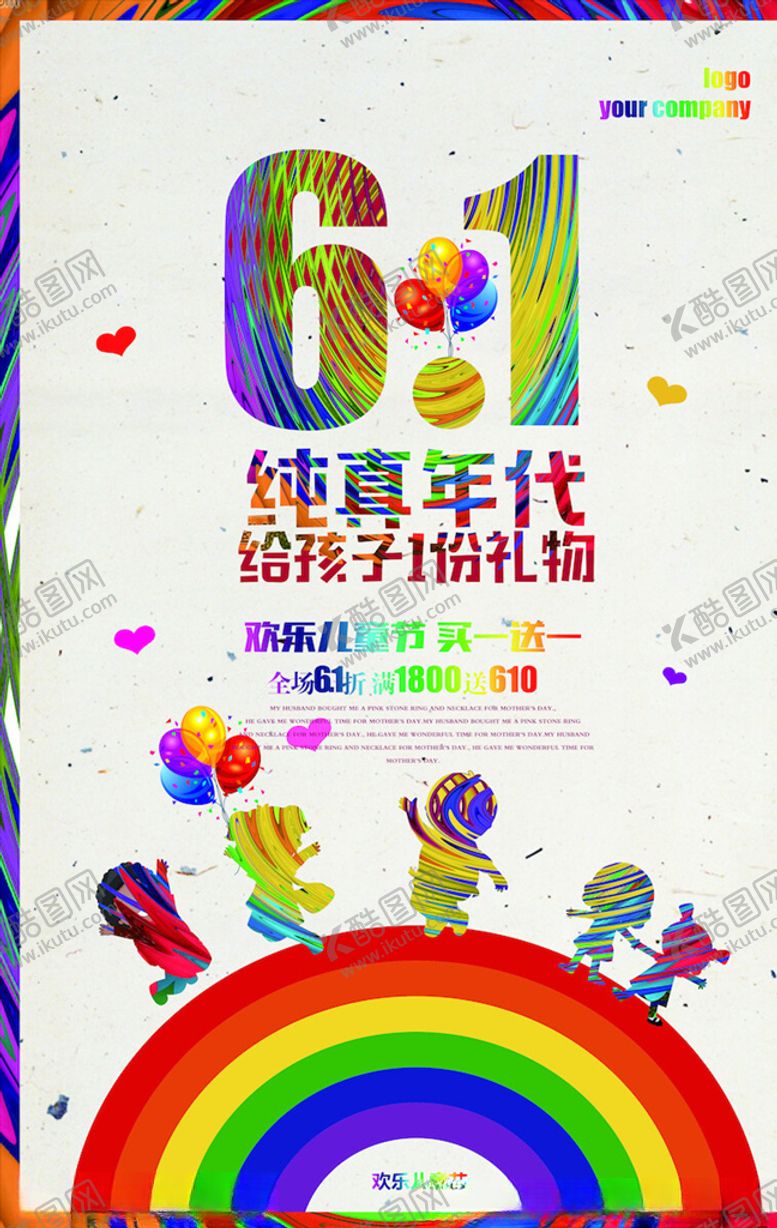 编号：71682105082203052928【酷图网】源文件下载-儿童节海报