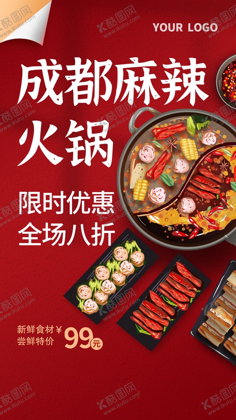 编号：47515212082335001052【酷图网】源文件下载-国潮火锅