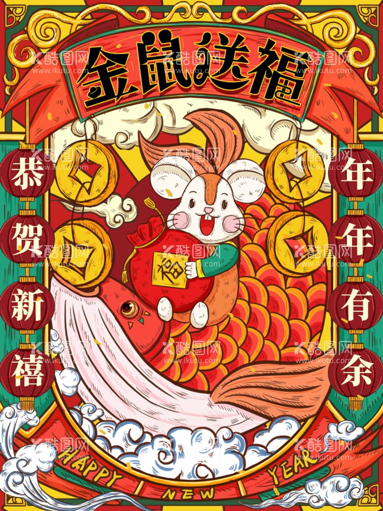 编号：98447511170318492358【酷图网】源文件下载-金鼠贺岁