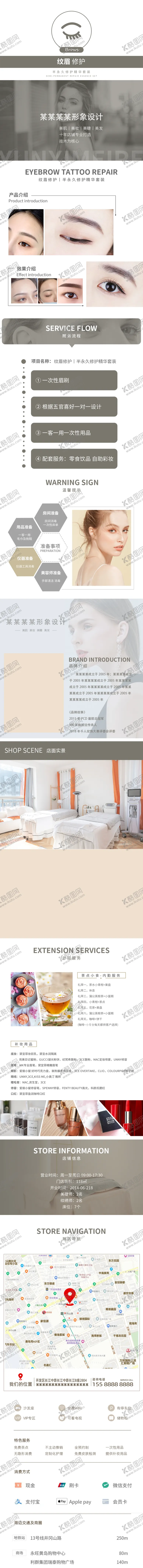 编号：75573212090606306397【酷图网】源文件下载-大众点评美容美睫护肤详情页