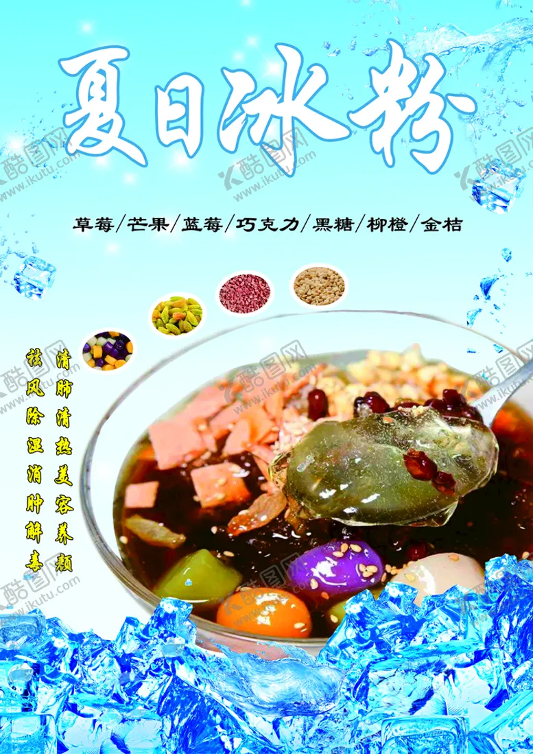 编号：58601310010105358571【酷图网】源文件下载-冰粉