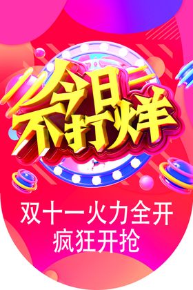 双十一不打烊长拉页 