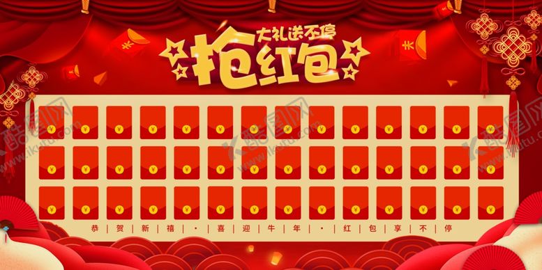 编号：12017605152243215234【酷图网】源文件下载-红包墙