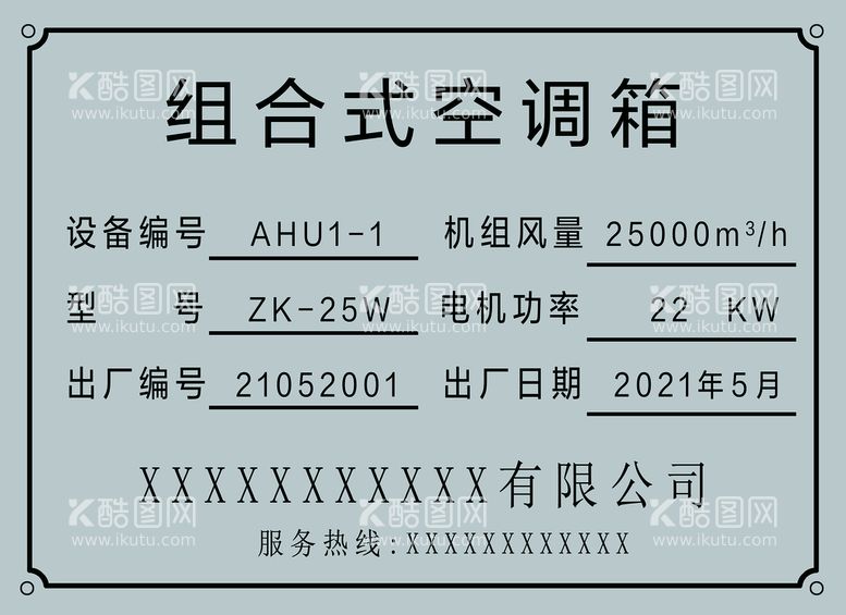 编号：72569910190255389907【酷图网】源文件下载-空调箱铭牌设计