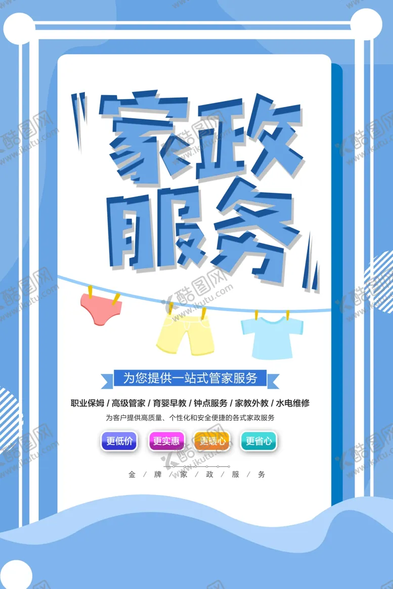 编号：15553902102228581677【酷图网】源文件下载-家政服务