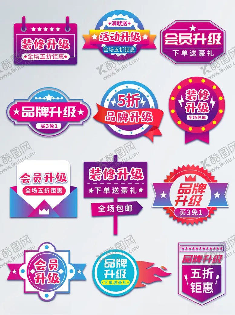 编号：79324902201143239084【酷图网】源文件下载-电商促销标签价格标签