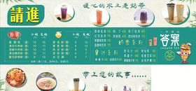 请进奶茶