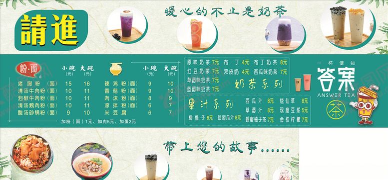 编号：84190106181159385807【酷图网】源文件下载-请进奶茶
