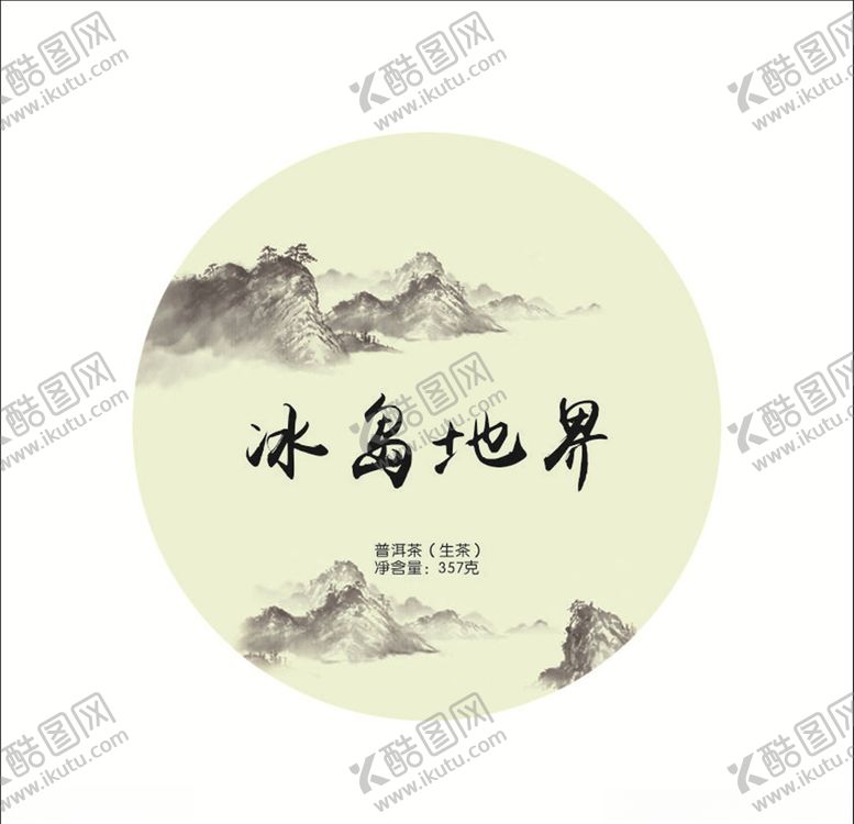 编号：32634409160732505656【酷图网】源文件下载-冰岛地界