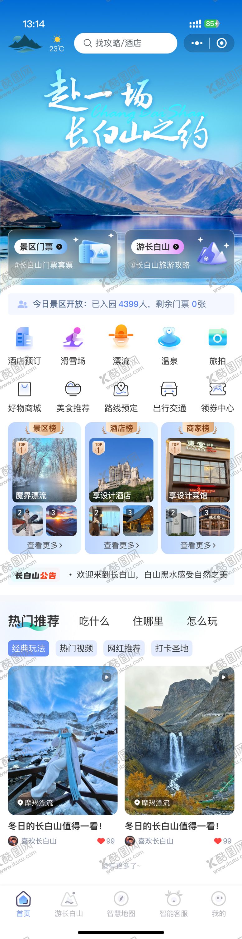 编号：76526902101959446067【酷图网】源文件下载-旅游app首页设计