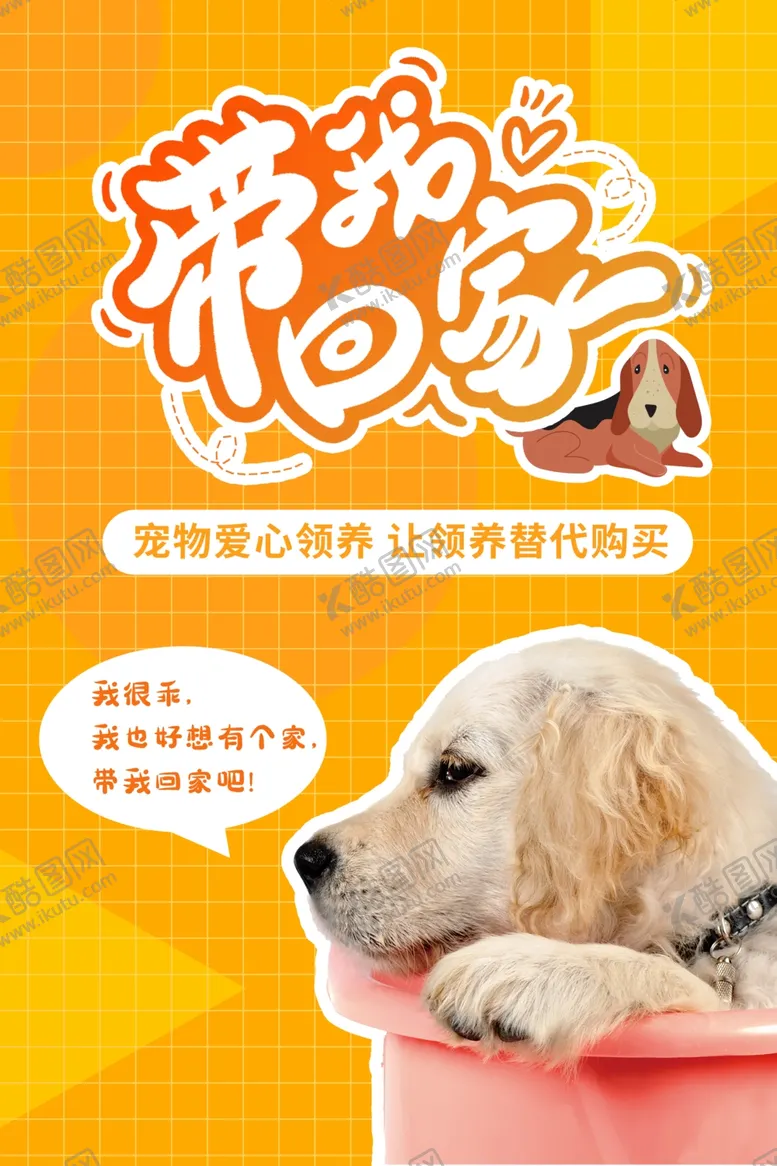 编号：34850201270530362734【酷图网】源文件下载-宠物海报