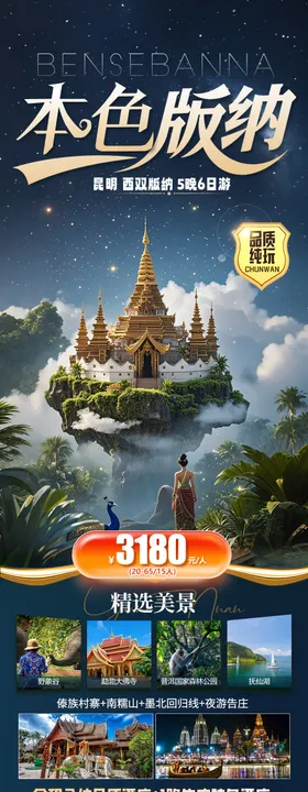 旅游海报云南旅游景点高级感