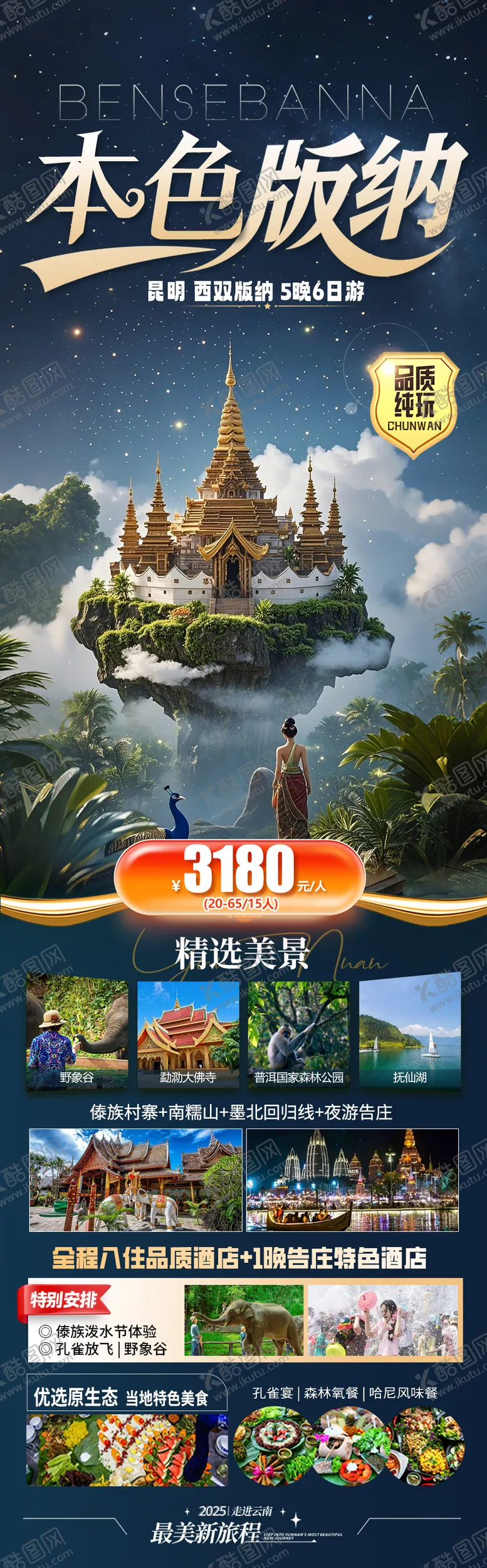 编号：31530501071927481885【酷图网】源文件下载-旅游海报云南旅游景点高级感